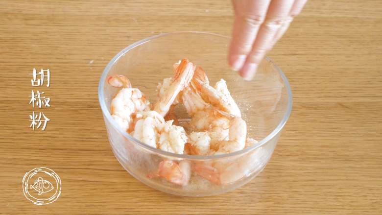 黄金虾球12m+(宝宝辅食),腌制一会:依次撒上胡椒粉、盐,搅拌均匀~