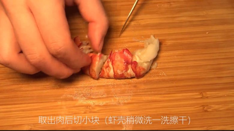 【睦感料理】风风火火焗龙虾,将取下的虾肉切成小份
