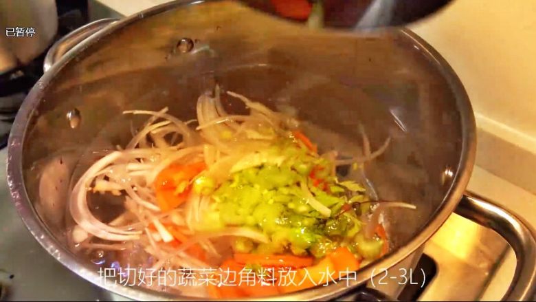 【睦感料理】风风火火焗龙虾,将切好的蔬菜边角料放入水中(2-3L水)