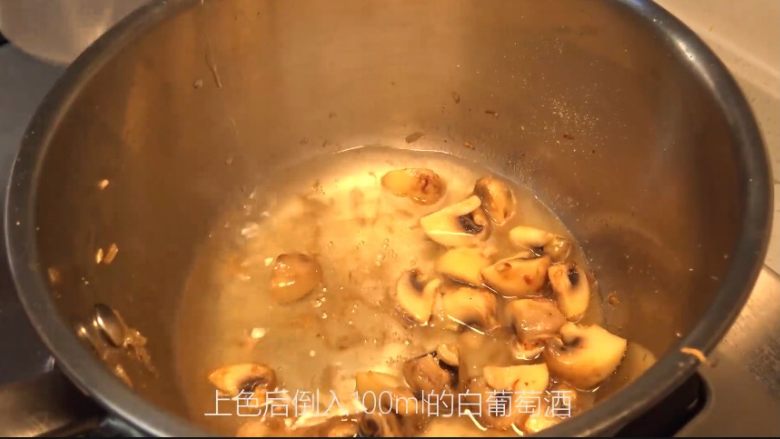 【睦感料理】风风火火焗龙虾,等蘑菇上色后加入100ml的白葡萄酒加入浓缩汤汁