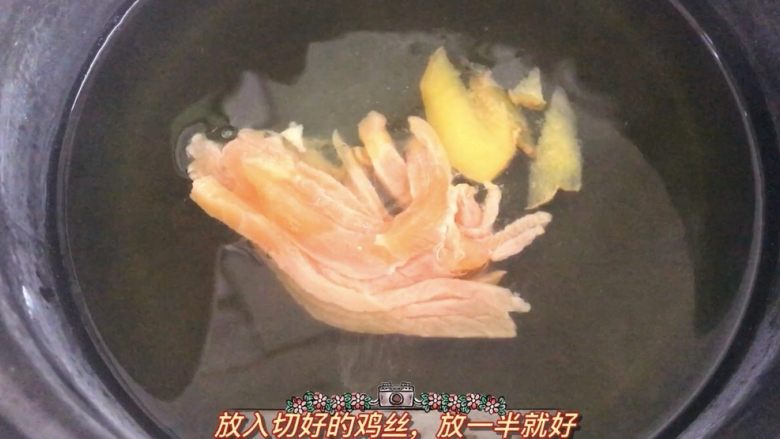 笋干鸡丝汤,放入鸡丝