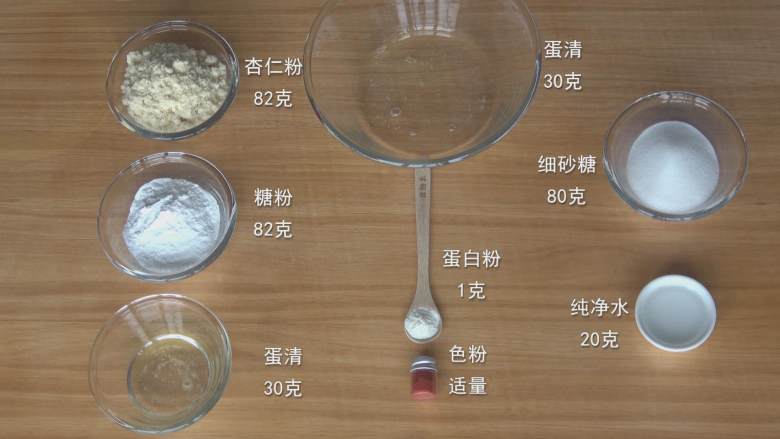 超详细马卡龙教程,一定要提前准备好所有原材料,不然开始后你会手忙脚乱的;