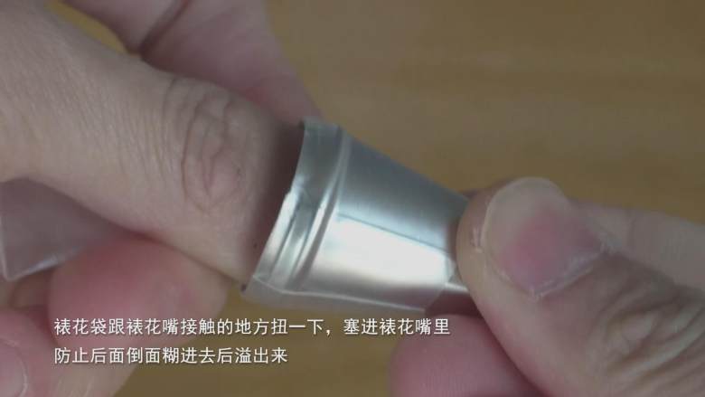 超详细马卡龙教程,然后把裱花袋塞进裱花嘴,这样是为了防止后面倒面糊的时候,面糊从裱花嘴流出来;