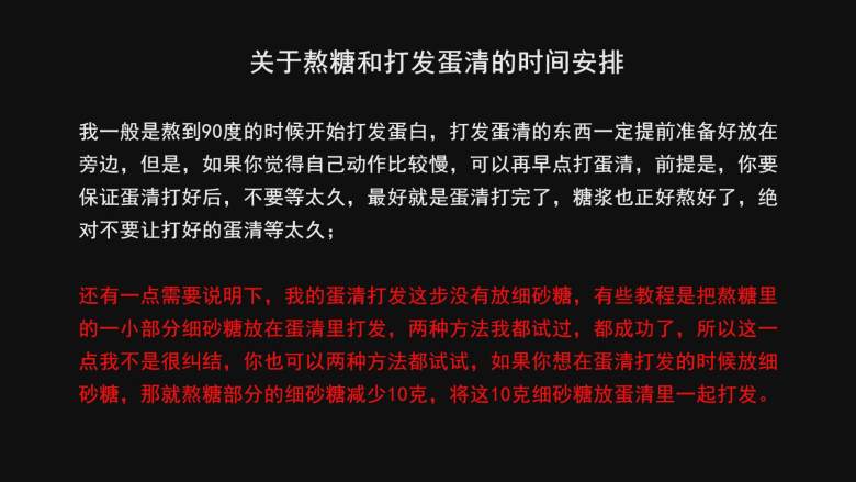 超详细马卡龙教程,我一般是熬到90度的时候开始打发蛋白,打发蛋清的东西一定提前准备好放在旁边,但是,如果你觉得自己动作比较慢,可以再早点打蛋清,前提是,你要保证蛋清打好后,不要等太久,最好就是蛋清打完了,糖浆也正好熬好了,绝对不要让打好的蛋清等太久;
还有一点需要说明下,我的蛋清打发这步没有放细砂糖,有些教程是把熬糖里的一小部分细砂糖放在蛋清里打发,两种方法我都试过,都成功了,所以这一点我不是很纠结,你也可以两种方法都试试,如果你想在蛋清打发的时候放细砂糖,那就熬糖部分的细砂糖减少10克,将这10克细砂糖放蛋清里一起打发。