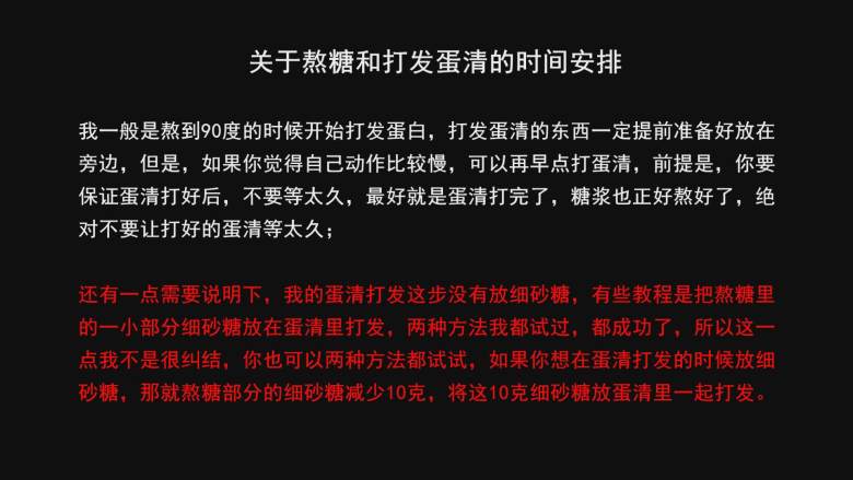 超详细马卡龙教程,我一般是熬到90度的时候开始打发蛋白，打发蛋清的东西一定提前准备好放在旁边，但是，如果你觉得自己动作比较慢，可以再早点打蛋清，前提是，你要保证蛋清打好后，不要等太久，最好就是蛋清打完了，糖浆也正好熬好了，绝对不要让打好的蛋清等太久；

还有一点需要说明下，我的蛋清打发这步没有放细砂糖，有些教程是把熬糖里的一小部分细砂糖放在蛋清里打发，两种方法我都试过，都成功了，所以这一点我不是很纠结，你也可以两种方法都试试，如果你想在蛋清打发的时候放细砂糖，那就熬糖部分的细砂糖减少10克，将这10克细砂糖放蛋清里一起打发。