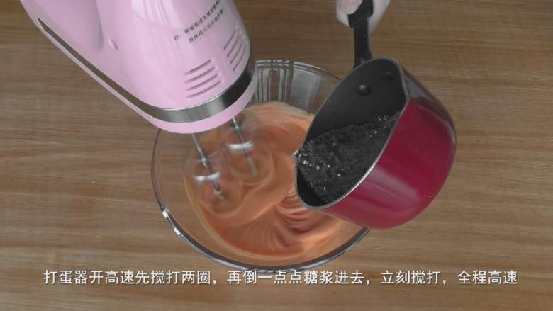 超详细马卡龙教程,打蛋器开高速先搅打两圈,再倒一点点糖浆进去,立刻搅打,全程高速,打蛋器不要停,糖浆不要倒在打蛋头上了,倒在蛋白上;