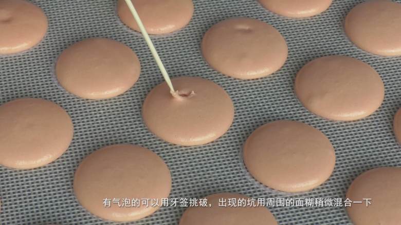 超详细马卡龙教程,有气泡的可以用牙签挑破,出现的坑用周围的面糊稍微混合一下;