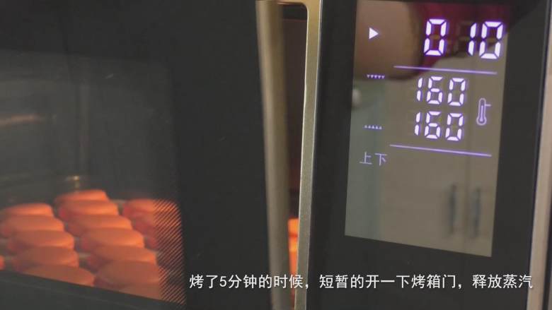 超详细马卡龙教程,烤了5分钟的时候,短暂的开一下烤箱门,释放蒸汽,也可以降低表面上色的风险;