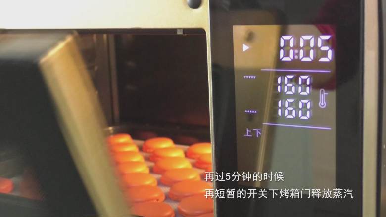 超详细马卡龙教程,再烤完5分钟的时候,再短暂的开关下烤箱,意思就是:我一共设置了15分钟,烤到第5分钟的时候,短暂开关下烤箱门,烤到第10分钟的时候,再次短暂的开关下烤箱门,一共开关两次;
再提醒下,不是所有的烤箱都需要的烤15分钟,具体的还是要靠观察;