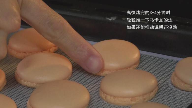 超详细马卡龙教程,快烤完的时候,打开烤箱门,挑一个马卡龙饼身推一下,如果上面跟裙边连接的地方可以轻易推动,说明还没烤熟,要继续烤;
但这个时候就不要长时间的离开了,以免烤过头;因为这个状态离烤熟很快很快了;