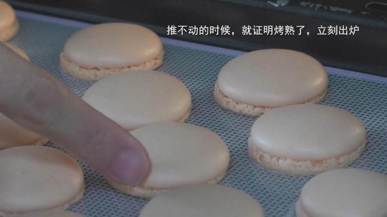 超详细马卡龙教程,我们再打开烤箱门推一下饼身,推不动了就代表熟了,马上出炉,关烤箱;