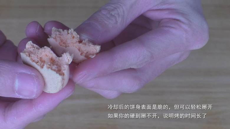 超详细马卡龙教程,冷却后的饼身表面是脆的,稍微有点硬,但可以轻松掰开;
如果你的硬到掰不开,说明烤的时间长了;
