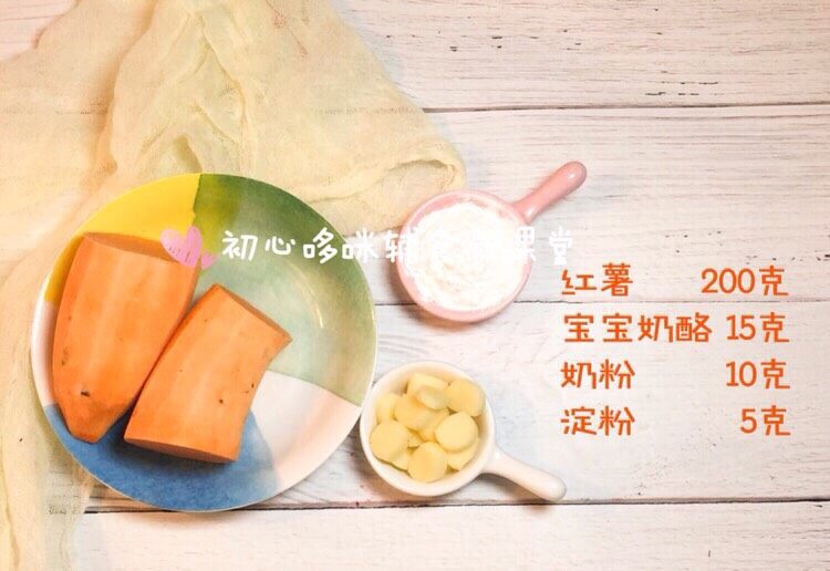 宝宝辅食：奶酪黄金糕,准备好食材