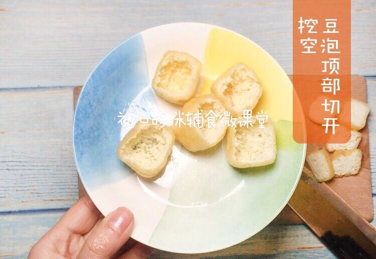 宝宝辅食：五彩福袋,豆泡顶部切开、挖空