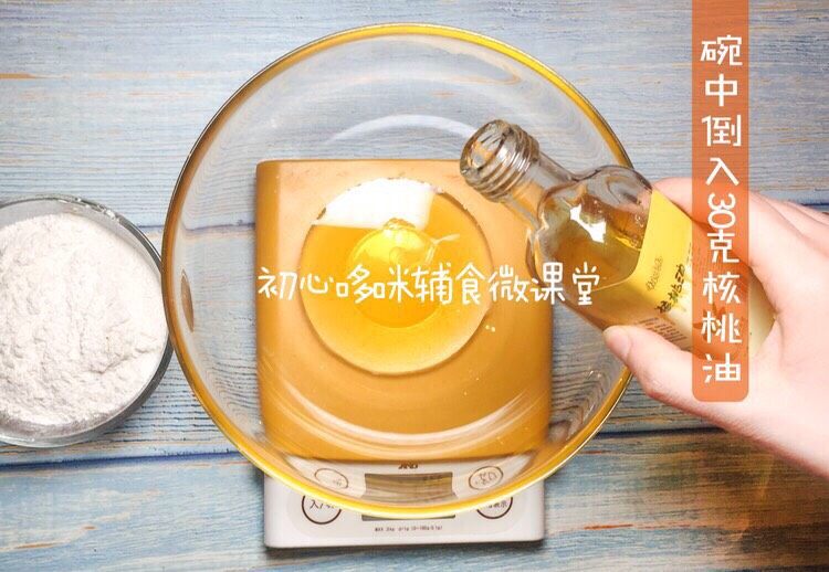 宝宝辅食:肉松磨牙棒,碗中倒入30克核桃油