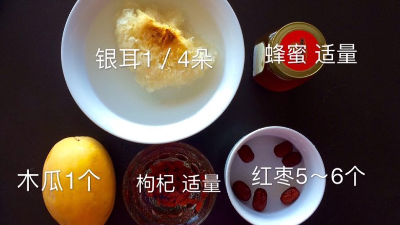 木瓜炖银耳,准备食材。<a style='color:red;display:inline-block;' href='/shicai/ 232'>银耳</a>需提前半个小时泡发，<a style='color:red;display:inline-block;' href='/shicai/ 673'>枸杞</a>、<a style='color:red;display:inline-block;' href='/shicai/ 2470'>红枣</a>用水洗干净后，泡着备用。