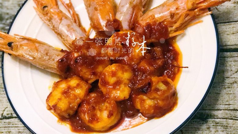 浅湘食光&茄汁大虾