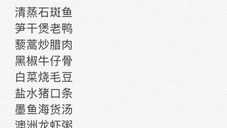 年夜饭·龙虾粥·黑椒牛仔骨·藜蒿炒腊肉·盐水口条·笋干烧老鸭,2018的年饭~~