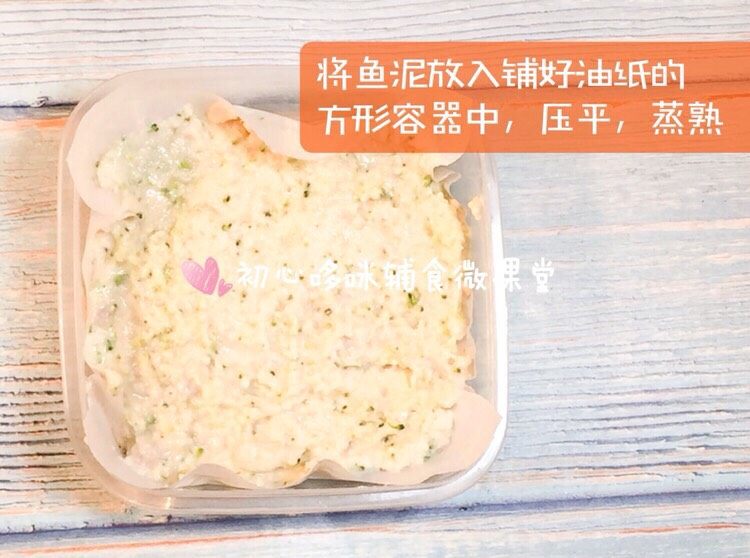 宝宝辅食:腊八粥配蒸鱼糕,将鱼泥放入铺好油纸的,方形容器中,压平。蒸熟