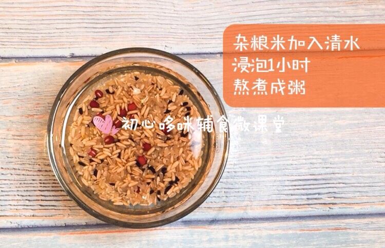 宝宝辅食：腊八粥配蒸鱼糕,杂粮米加入清水，浸泡1小时，熬煮成粥