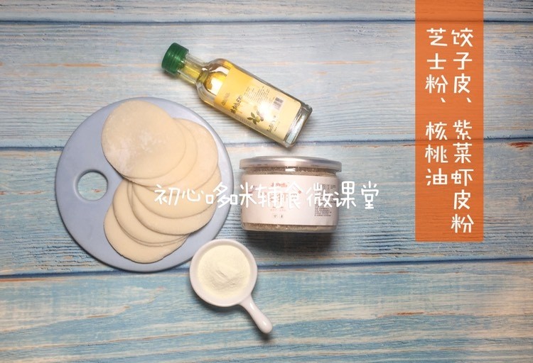 鲜味脆球饼,准备好食材
