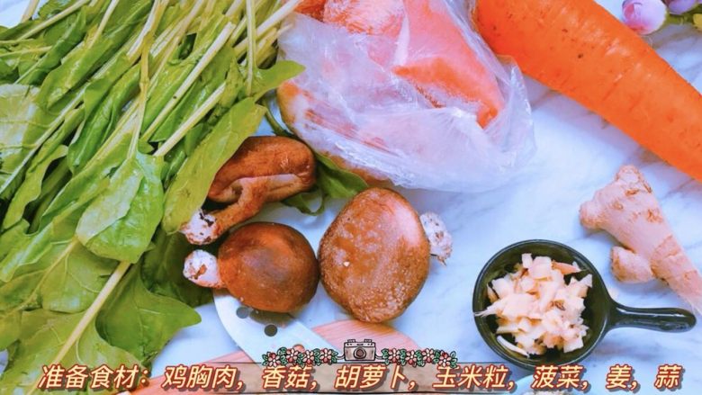 香菇滑鸡粥,准备好食材