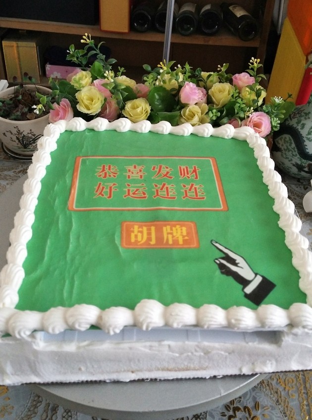 吐红包麻将蛋糕,盖上麻将面,围好边