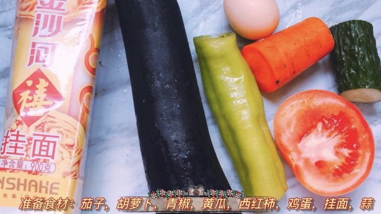 鱼香茄子 番茄鸡蛋面,准备好食材
