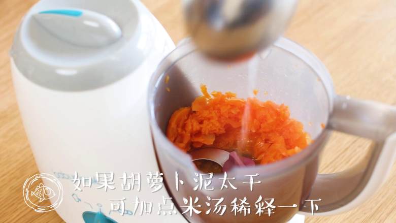 米汤胡萝卜泥6m+宝宝辅食,如果胡萝卜泥太干,可加点米汤稀释一下~