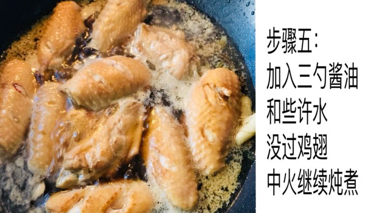蜜炼黑糖红烧鸡翅,倒入水，酱油继续煮30分钟左右