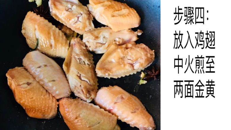 蜜炼黑糖红烧鸡翅,锅内倒油，鸡翅煎到两面金黄