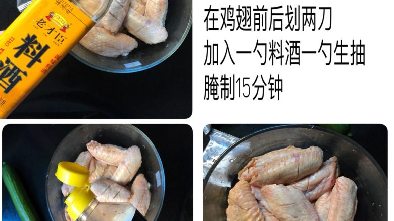 蜜炼黑糖红烧鸡翅,<a style='color:red;display:inline-block;' href='/shicai/ 96'>鸡翅</a>两面划刀，加入料酒，生抽，腌制15分钟