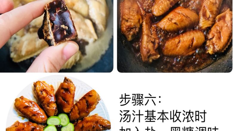 蜜炼黑糖红烧鸡翅,大火收汁