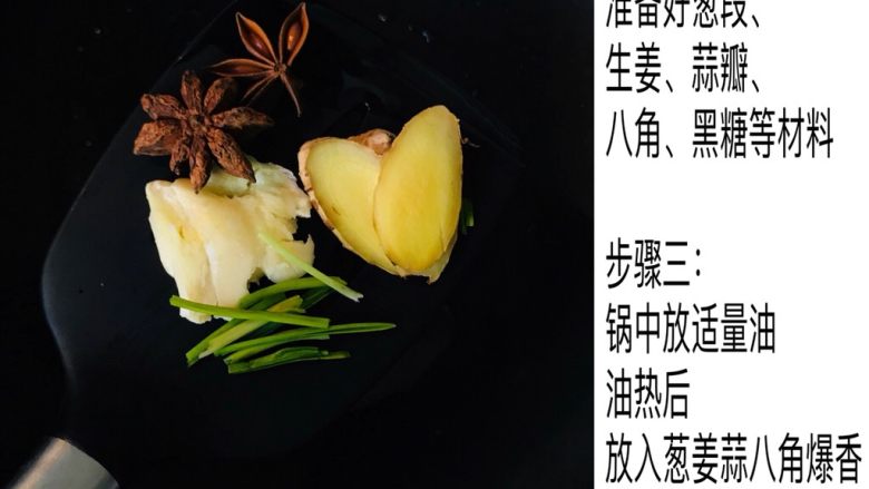 蜜炼黑糖红烧鸡翅,准备大料