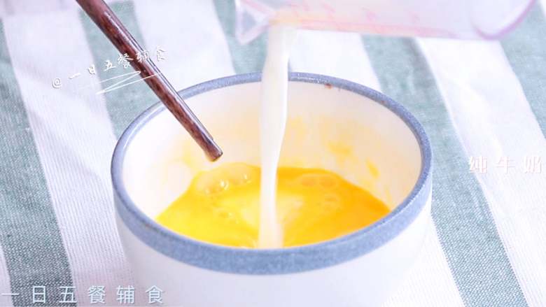 猪肝茼蒿炒鸡蛋,鸡蛋打散,纯牛奶加入一起打散。
>>纯牛奶没有就用水或奶粉冲泡牛奶替代。炒出来的鸡蛋比较嫩。