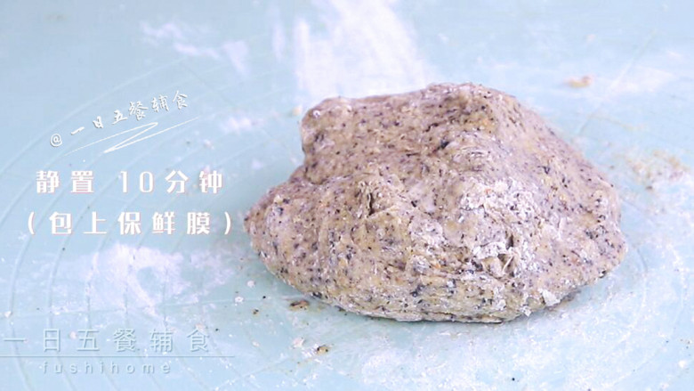 杏仁黑芝麻磨牙棒,包上保鲜膜静置10分钟。