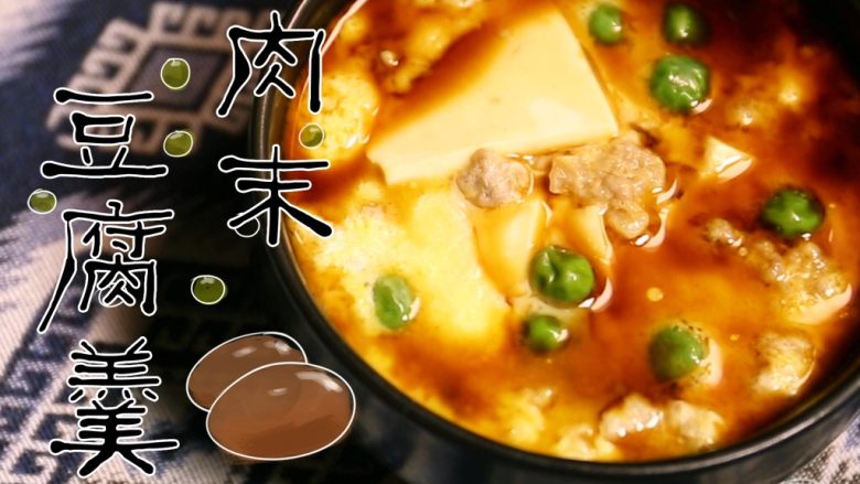 肉末豆腐羹,看图片上的文字介绍