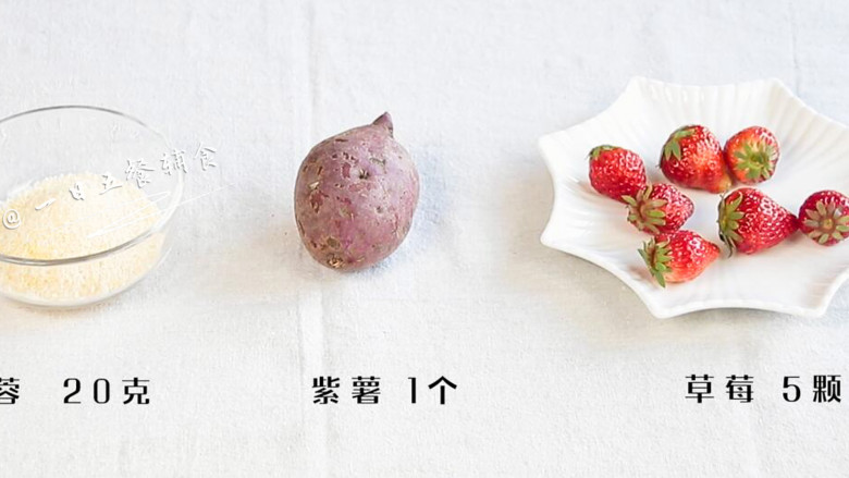 椰蓉紫薯草莓球,<a style='color:red;display:inline-block;' href='/shicai/ 630'>椰蓉</a> 20克，<a style='color:red;display:inline-block;' href='/shicai/ 2643'>紫薯</a> 1个，<a style='color:red;display:inline-block;' href='/shicai/ 592'>草莓</a> 5颗