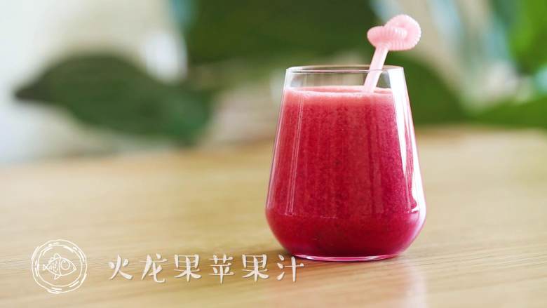 12m+元气果蔬汁,这样一杯甜甜的火龙果苹果汁就做好啦~