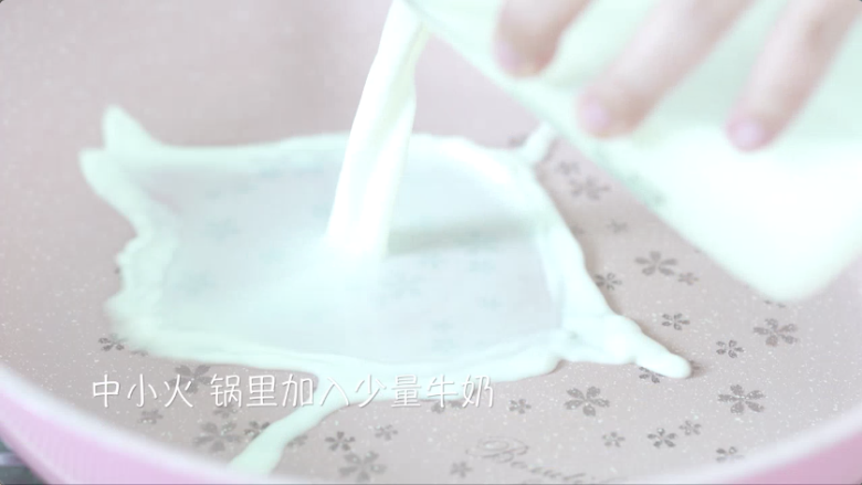 美式牛奶滑蛋,开中小火,然后在锅中倒入少量牛奶