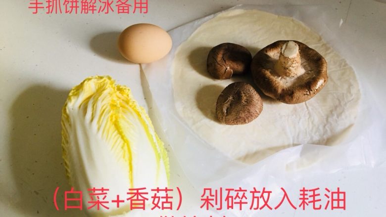 手抓饼版牛角包空气炸锅版,<a style='color:red;display:inline-block;' href='/shicai/ 230'>香菇</a>放水微波炉3分钟,捞出吸水做馅料