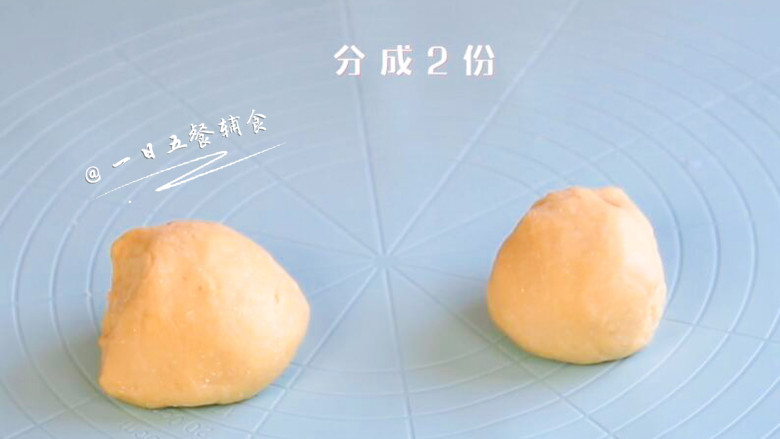 紫薯花朵馒头,取出后排气,分成2份,全部保鲜膜裹上。平均分可以,一份稍少也可以。