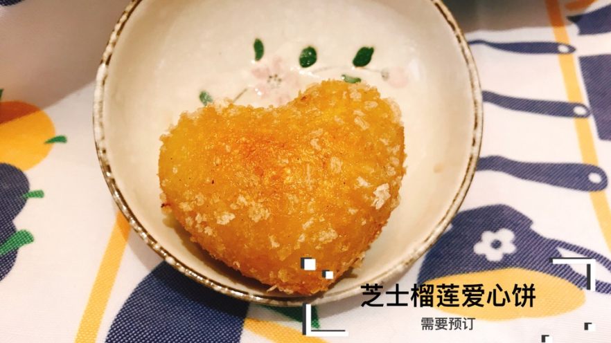 芝士榴莲爱心饼