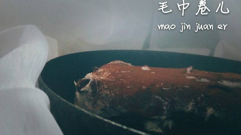 可可毛巾卷,表面可以晒上一层可可粉,微微装饰~