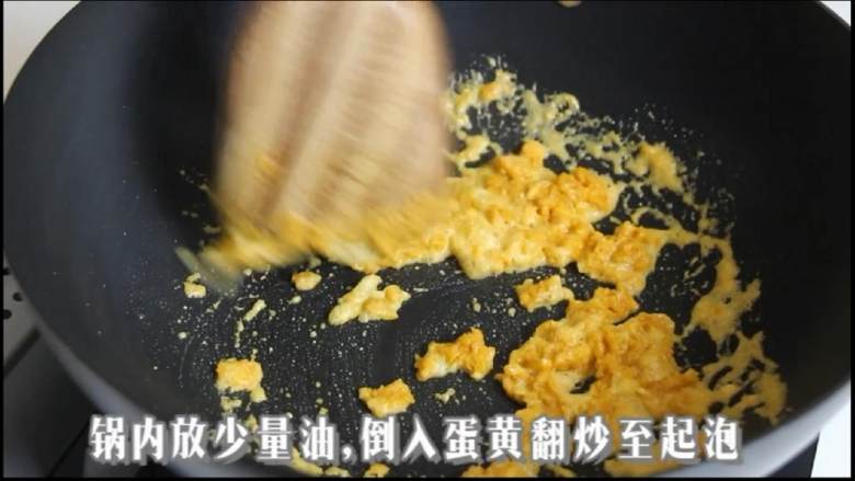 外酥内软金沙满满!关键是做起来很简单!,锅内放少量油,倒入蛋黄翻炒至起泡。