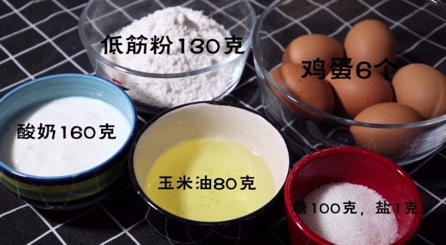 酸奶戚风蛋糕,先把所有材料准备好，这个时候要把烤箱去预热了，上下火160度。