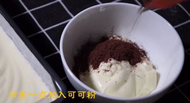 酸奶戚风蛋糕,留一点放入可可粉