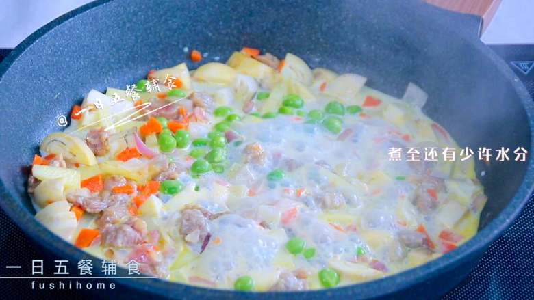 牛肉杂蔬焗饭,豌豆加入,倒入100克牛奶小火煮。