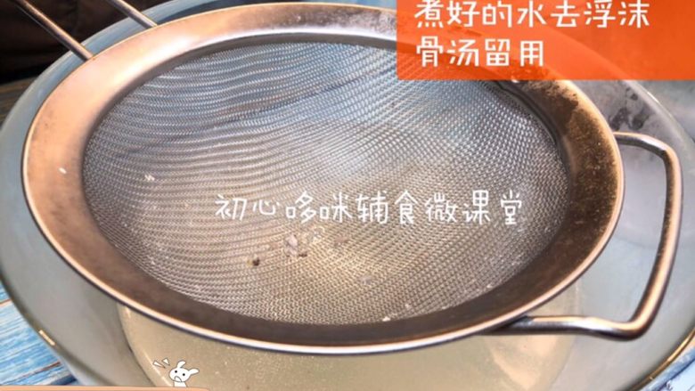 排骨焖饭 18M+,汤汁去浮末,留用。