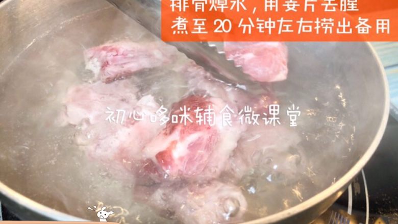 排骨焖饭 18M+,<a style='color:red;display:inline-block;' href='/shicai/ 434'>排骨</a>焯水,加入姜片去腥,煮20分钟左右捞出备用。
